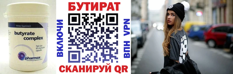 Бутират 1.4BDO  Красково 
